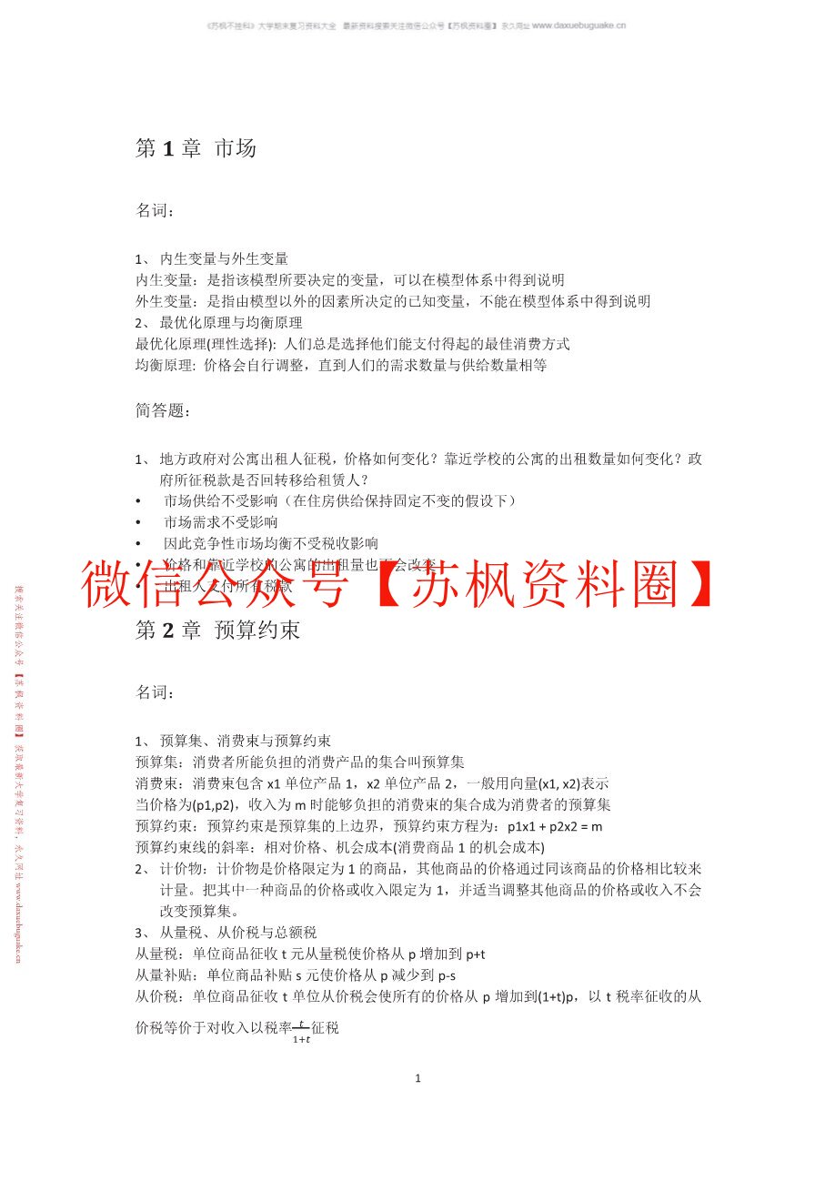 微观经济学现代观点